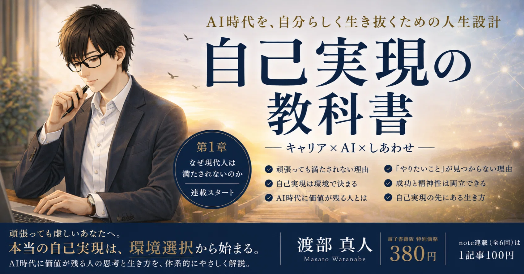 自己実現の教科書』第1回 なぜ現代人は「頑張っても満たされない」のか 自己実現の教科書』第1回 なぜ現代人は「頑張っても満たされない」のか