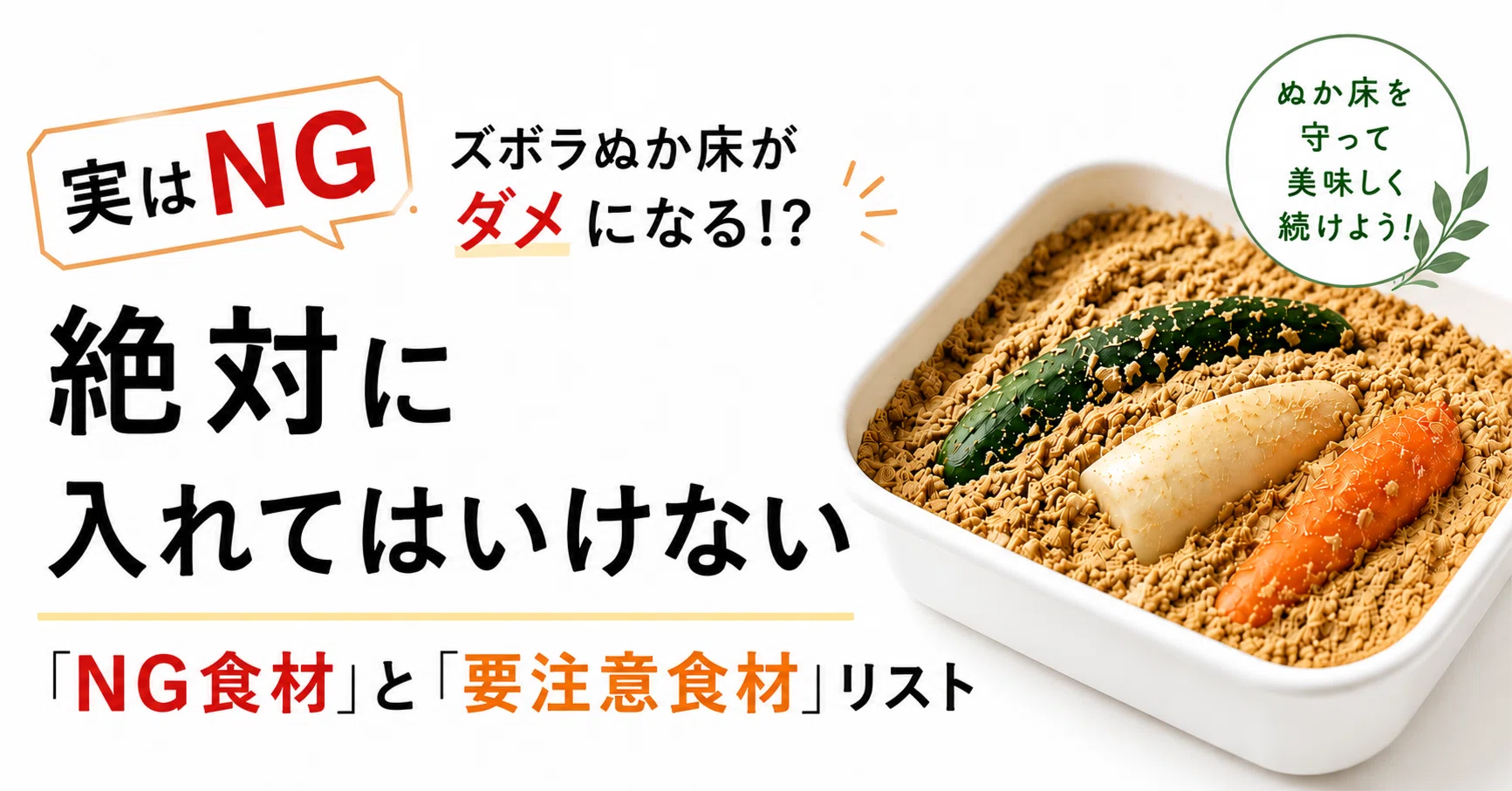 ぬか 漬け 入れ て は いけない もの