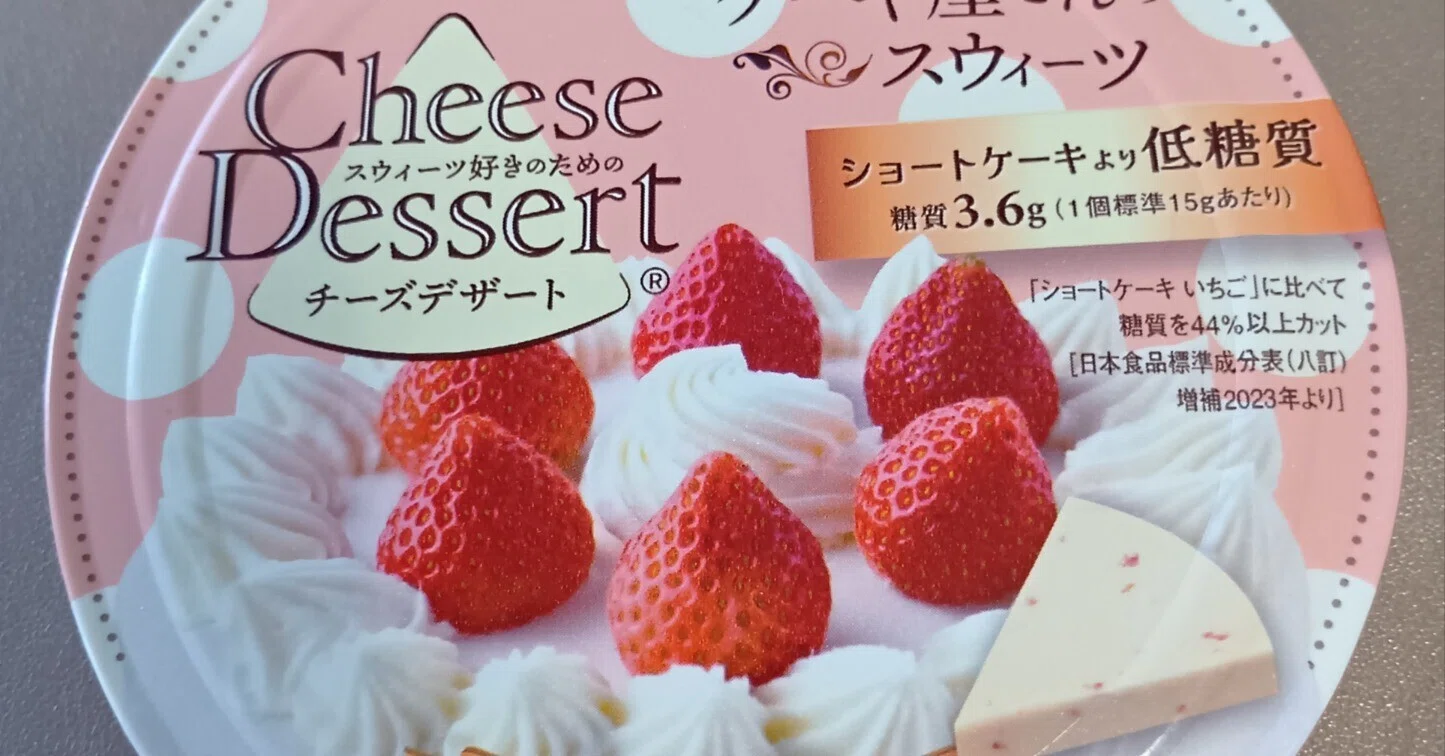 美味し過ぎるって言いたいだけの話です🧀QBB チーズデザート6Pいちごの