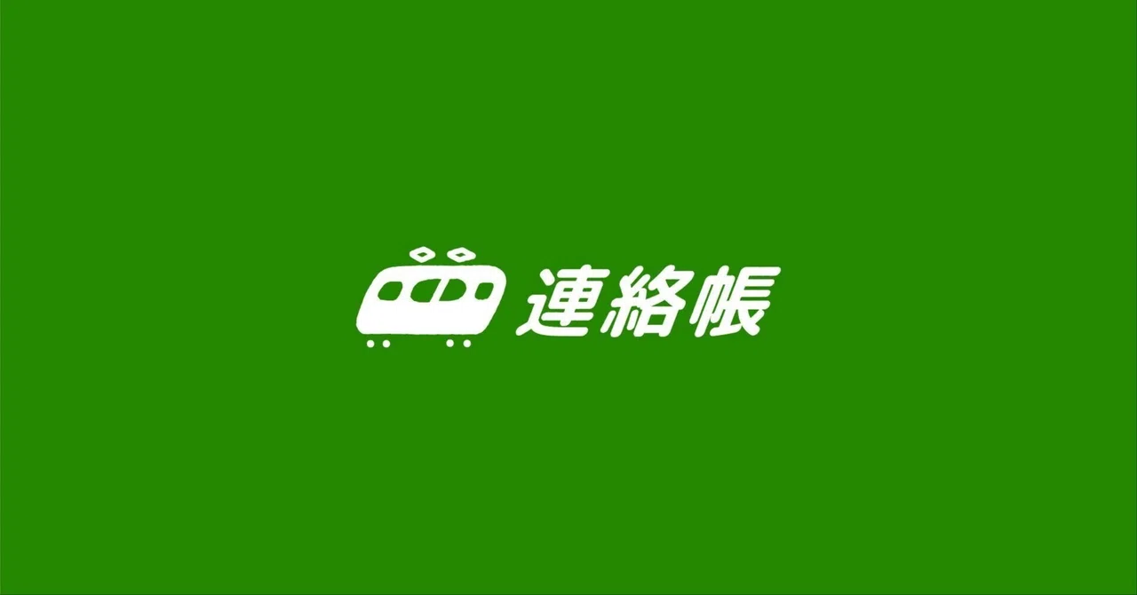 第2回「一両編成のフィロソフィー」