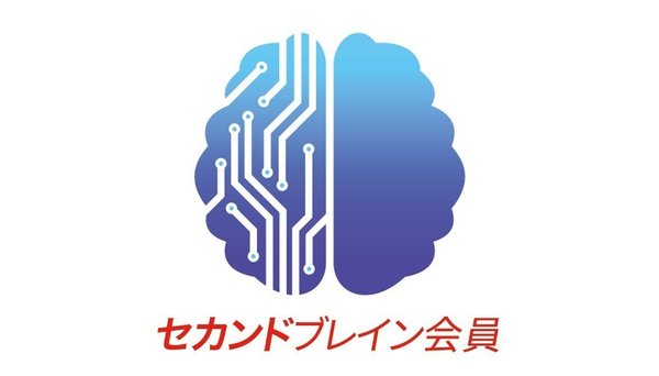 セカンドブレイン(Second Brain)研究会