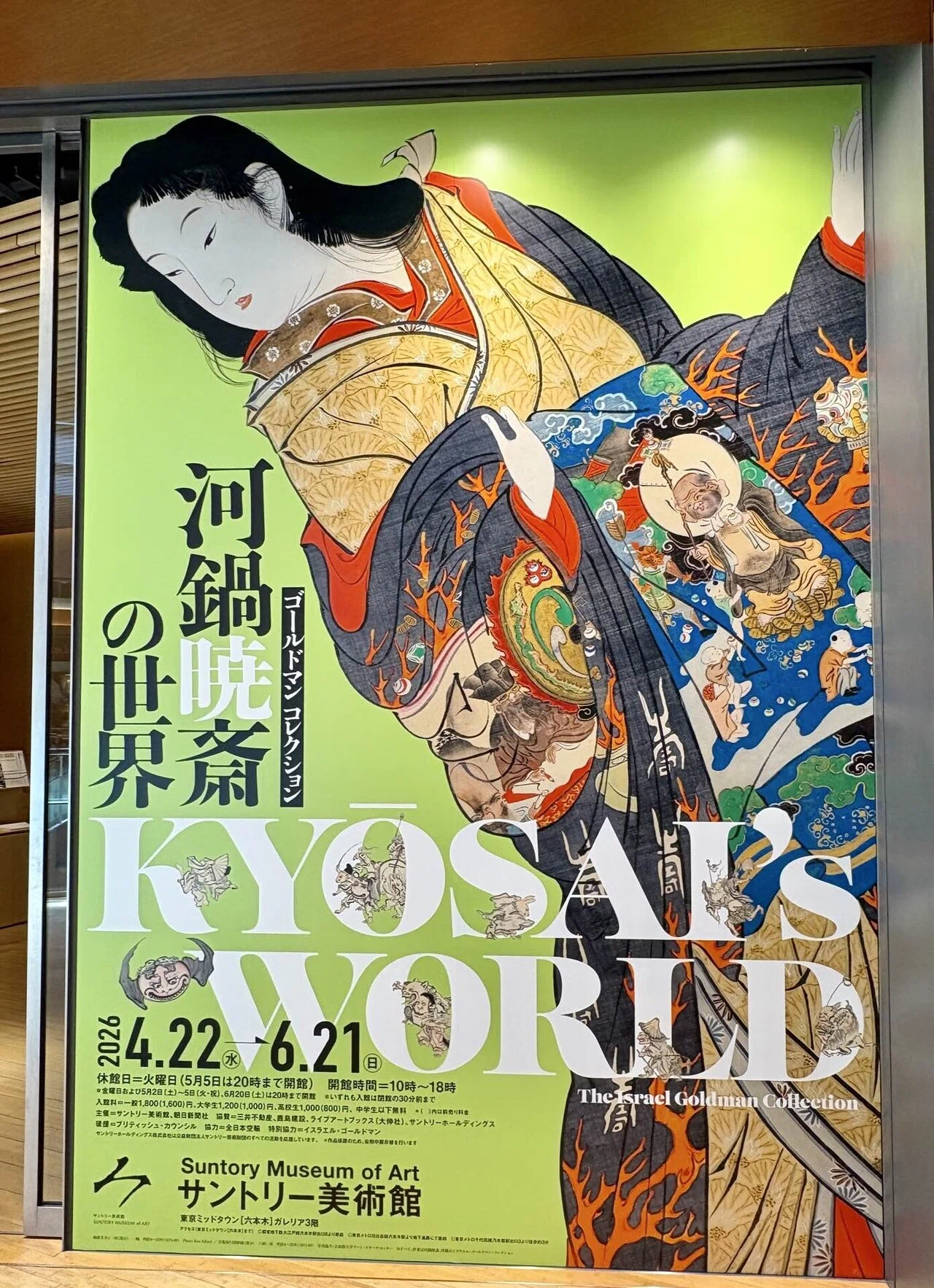 展覧会レポ》河鍋暁斎｜初心者でも面白い理由がわかる“自由すぎる絵”の