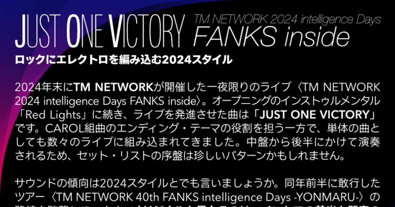 TM NETWORK「JUST ONE VICTORY (TM NETWORK 2024 intelligence Days