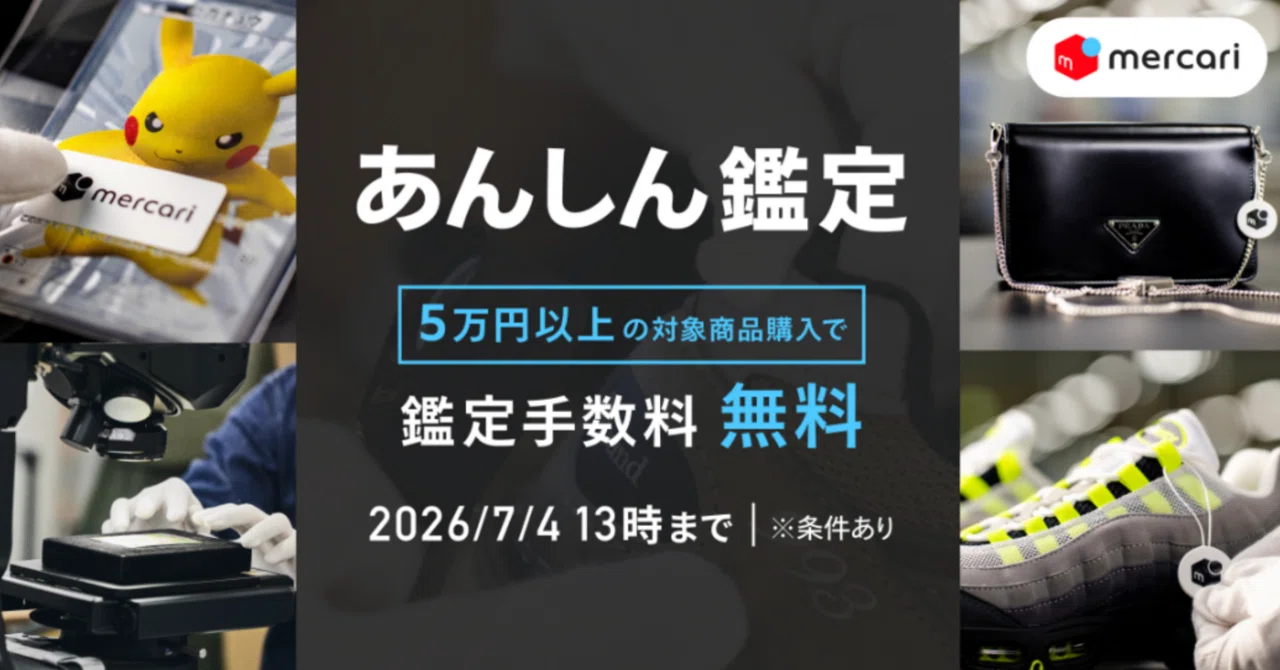 速報】メルカリでクロムハーツが安心鑑定の対象になった件｜てぃー