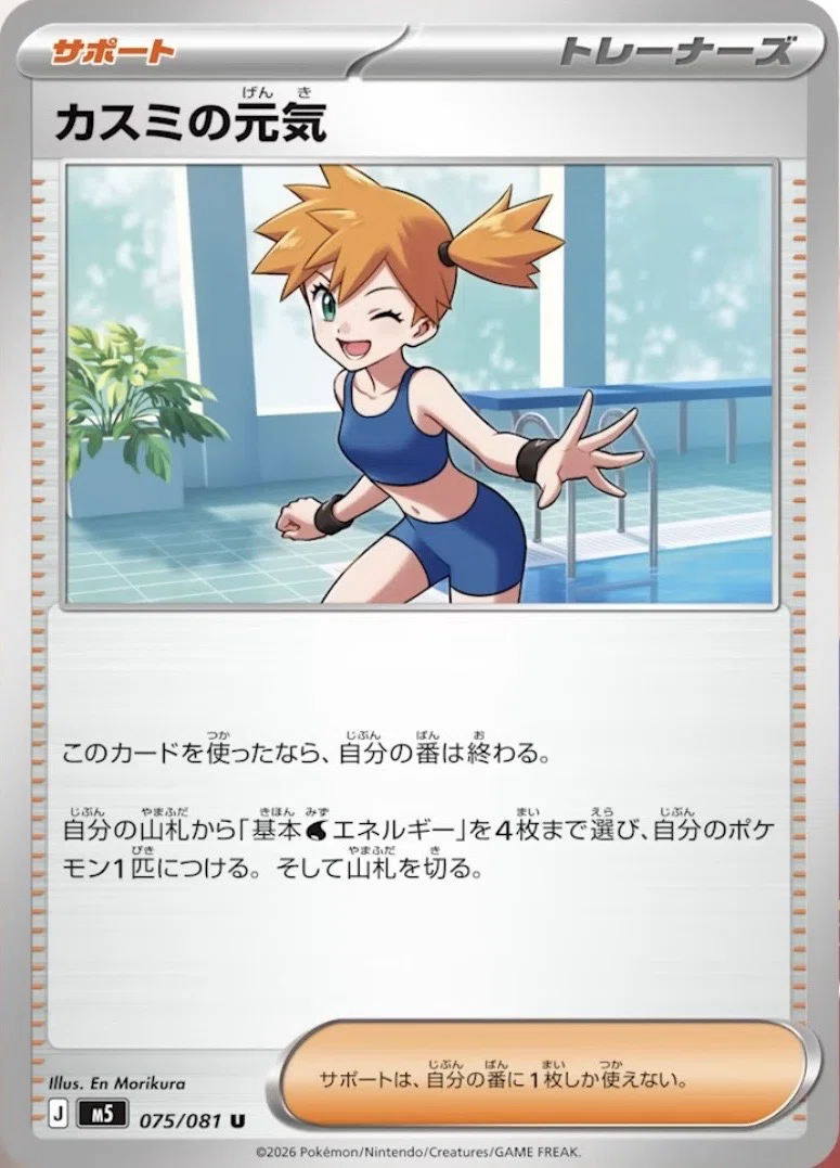 アビスアイ カスミの元気　ホエルオーex他 アビスアイ収録のホエルオーex &カスミの元気！カスミとムク収録は強