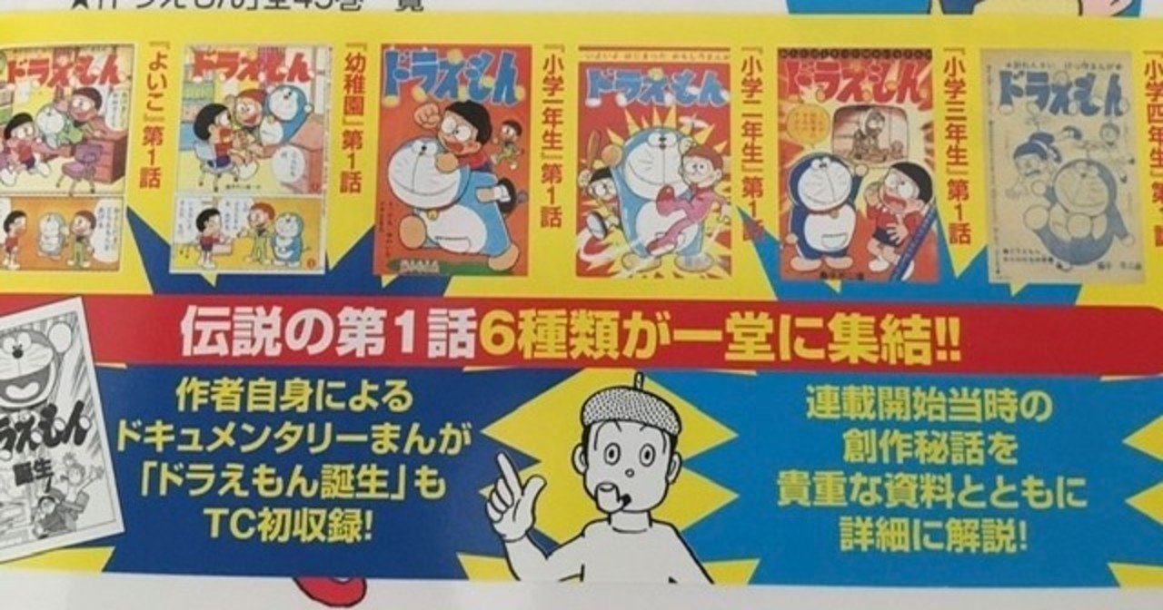 サブカル大蔵経108 藤子f不二雄 ドラえもん 0巻 小学館 永江雅邦 Note