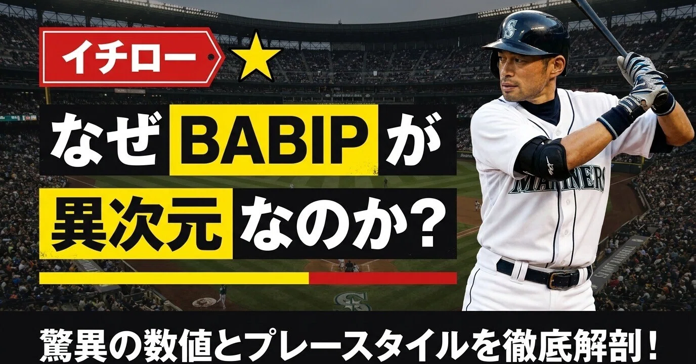 フライ ボール 革命 イチロー