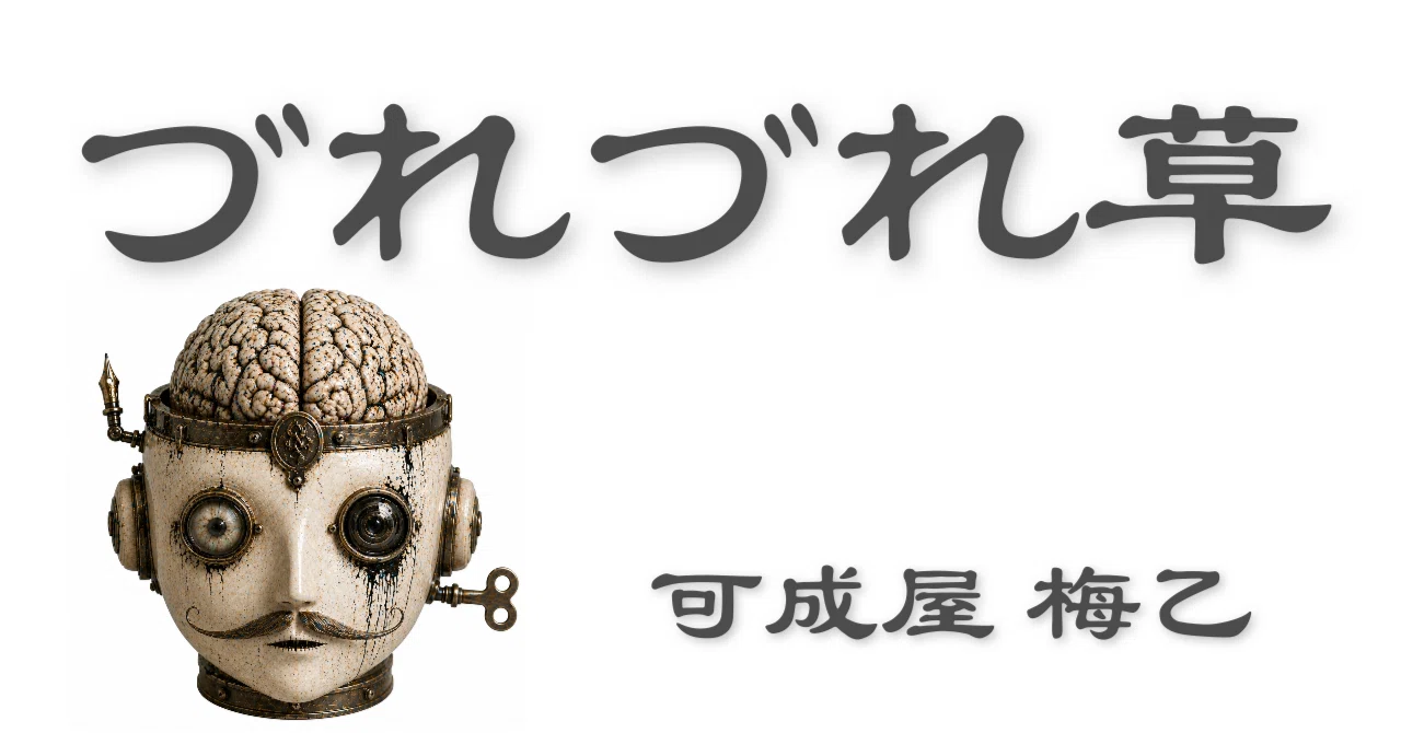 思う壺｜可成屋 梅乙