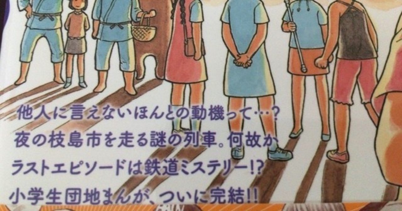 サブカル大蔵経105小田扉『団地ともお』(小学館)｜永江雅邦