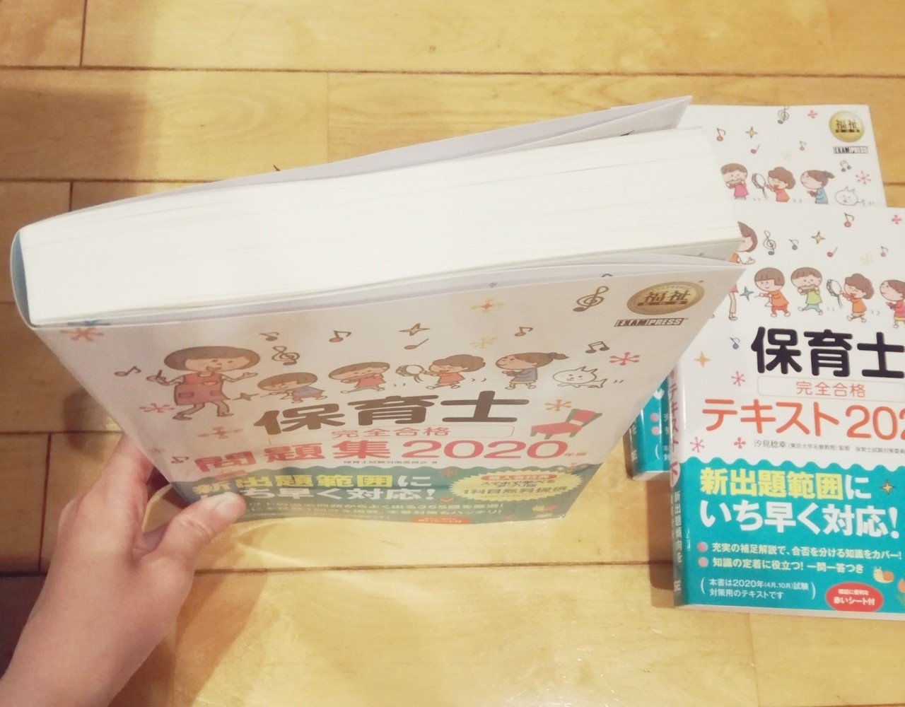 保育士試験の参考書が届いたぞ さぁ本格的に頑張ろう ゆにょ ぬにょ Note 保育士試験の参考書が届いたぞ さぁ本格的に頑張ろう ゆにょ ぬにょ Note