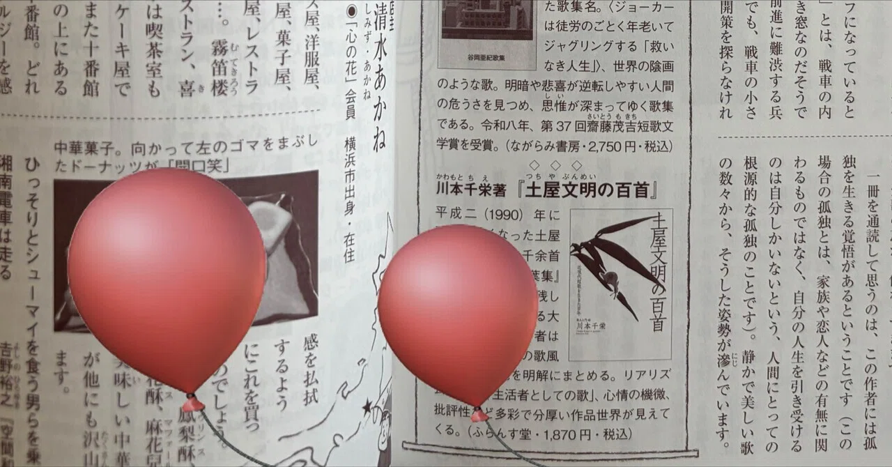 NHK短歌』2026年6月号にて｜川本千栄