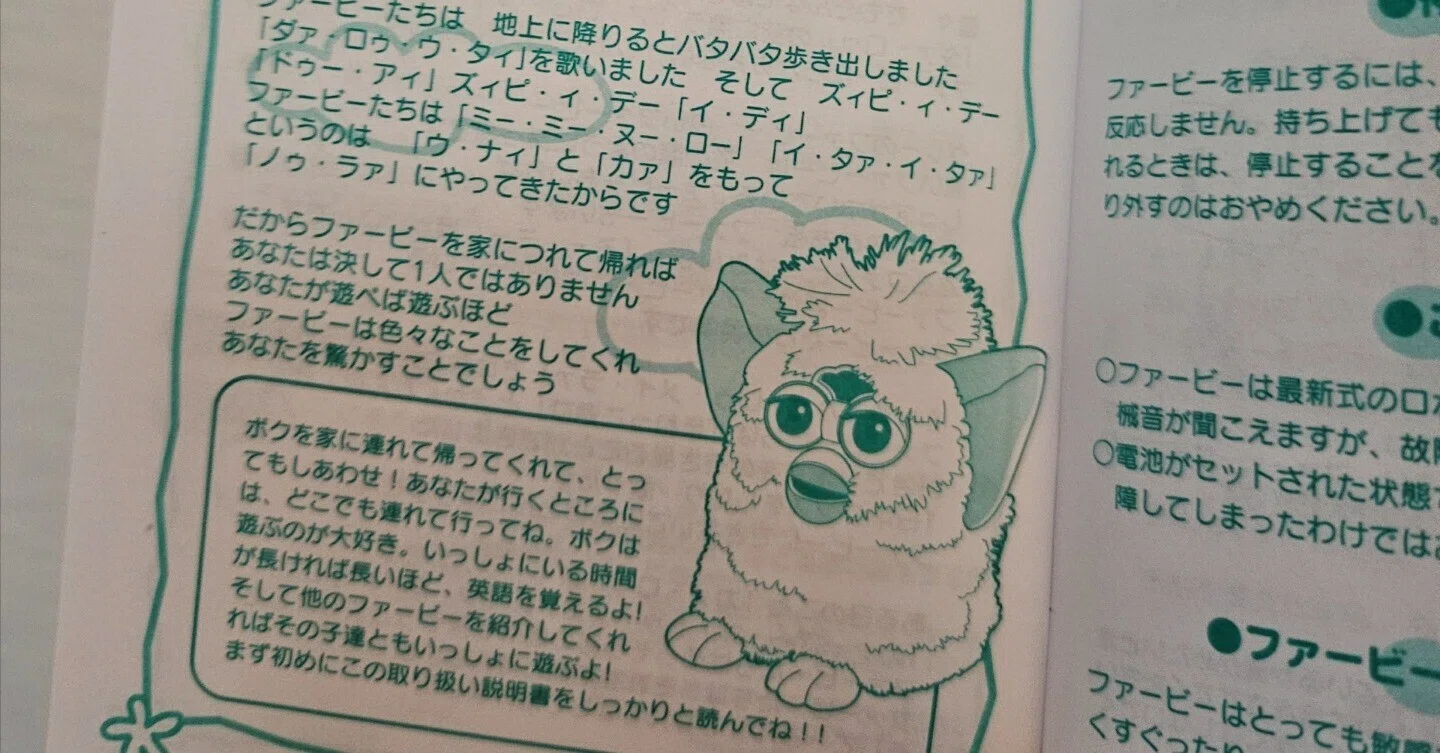 ファービー限定版　箱あり血統書　説明書　辞書付き あなた方にははっきり見えるものを、ファービーたちは見ることが