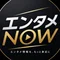 エンタメNOW | スポーツからAIまで