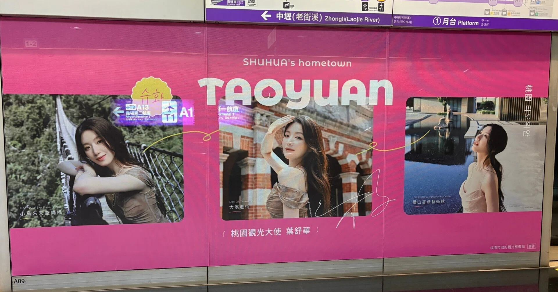 桃園国際空港とシュファ(i-dle)【202512, 202605】🇹🇼｜よっこの世界