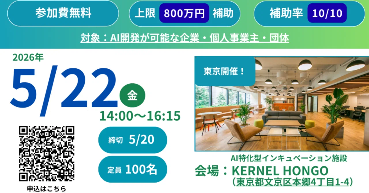 AI開発者向け説明会@東京のご案内｜信州型サンドボックス事業 