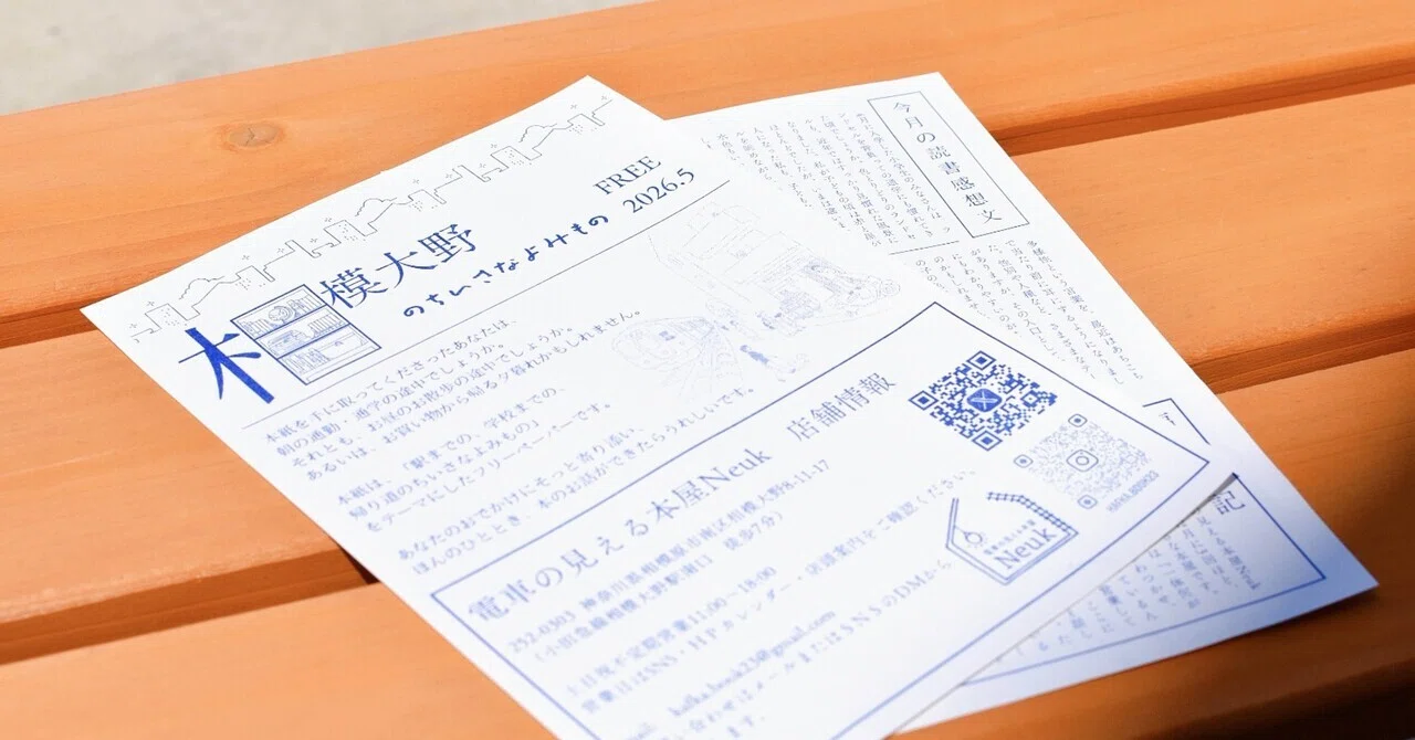 ZINEとフリーペーパーを作成しました｜kafka(かふか):電車の見える本屋