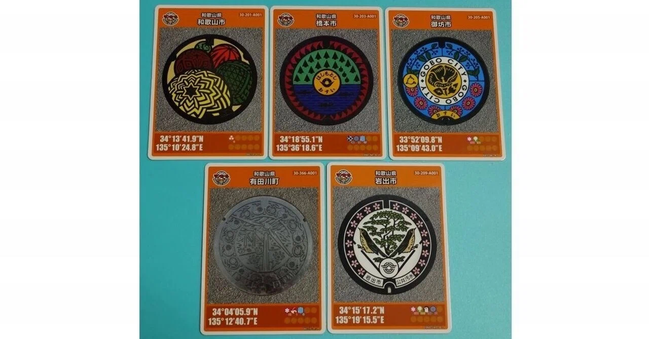 マンホールカード】岩出市のをゲットして和歌山コンプリート＼(^o