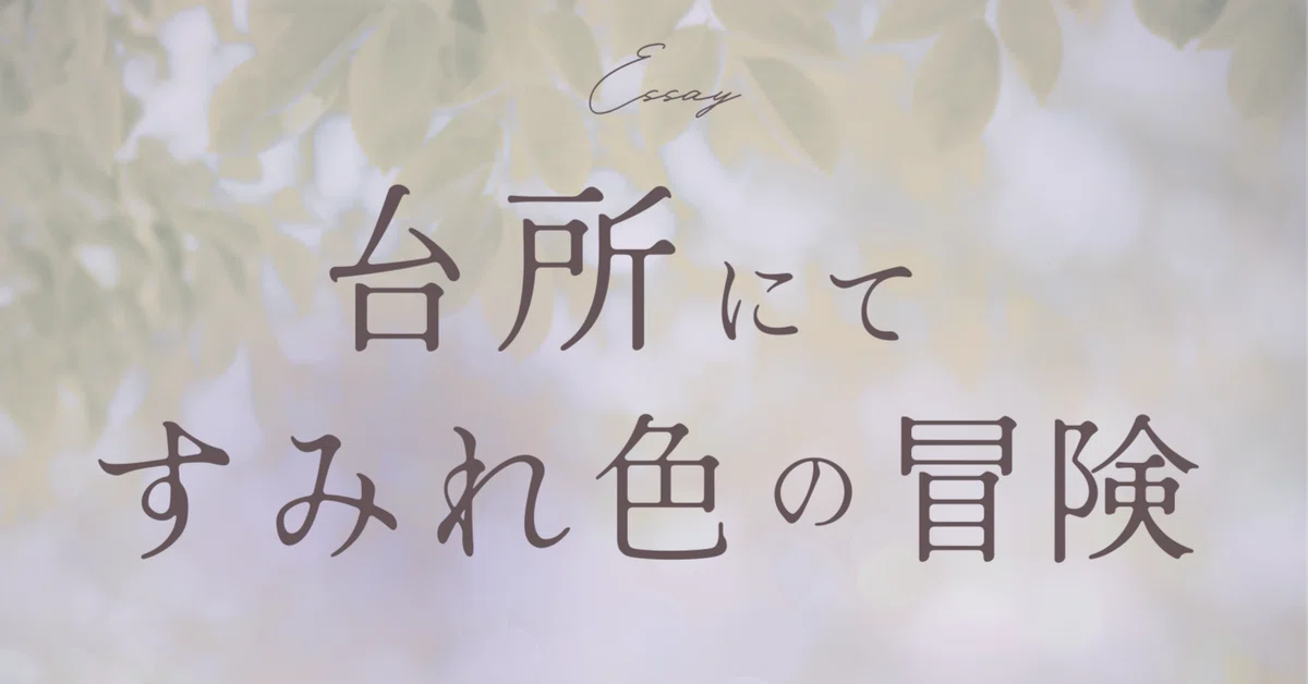 見出し画像