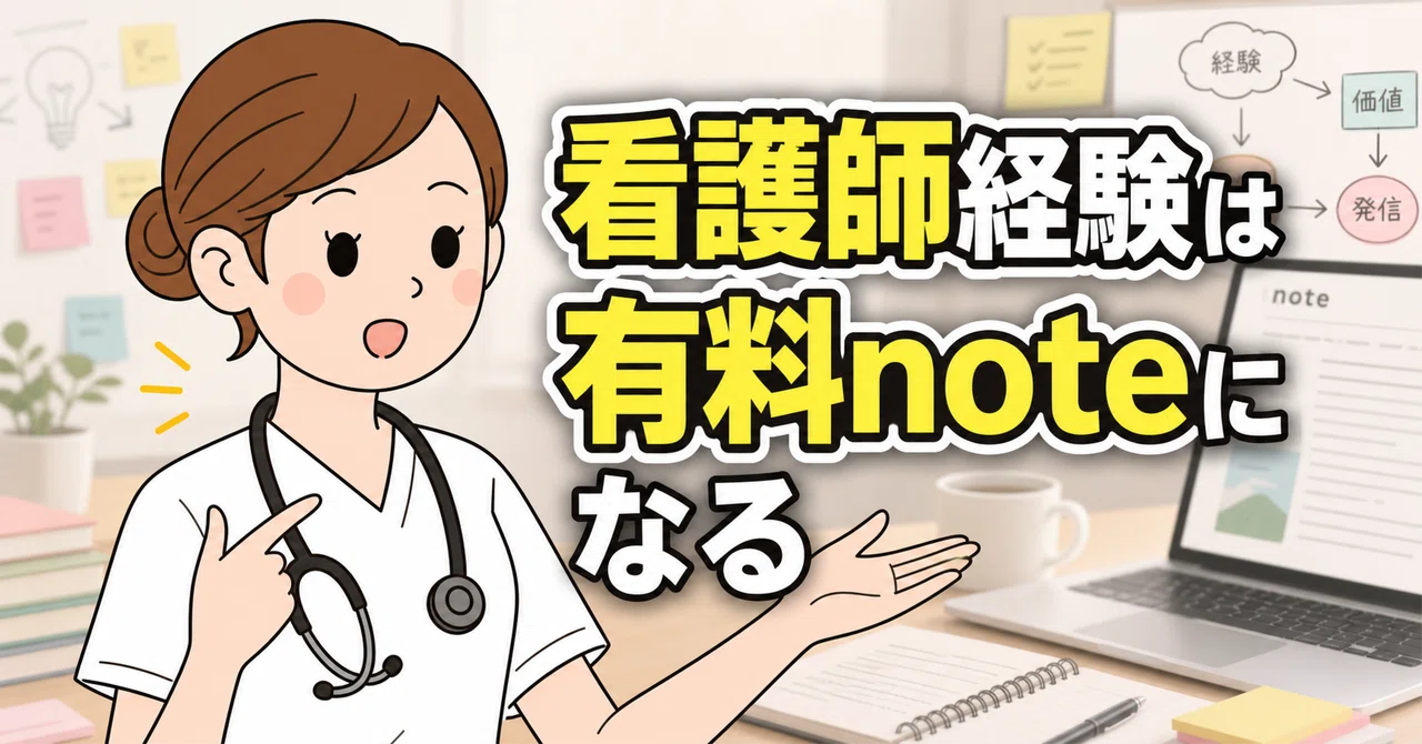 有料note②