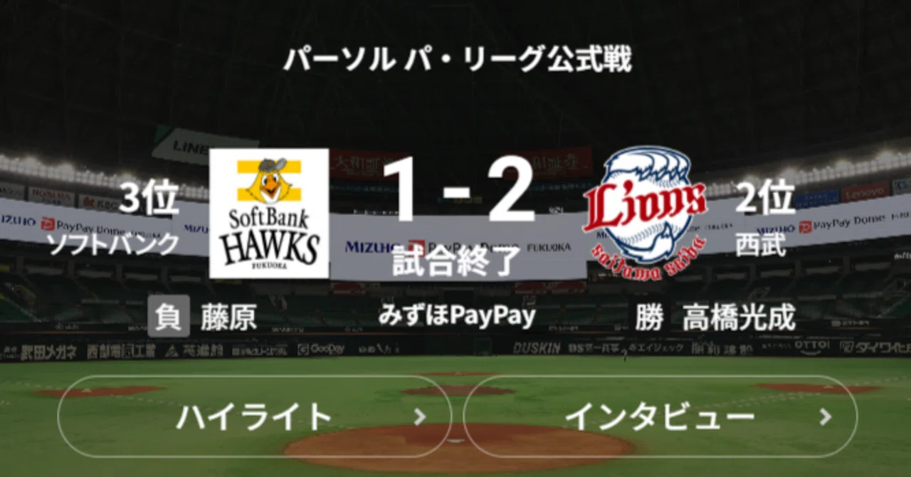2026年5月13日福岡ソフトバンクホークスVS埼玉西武ライオンズ 試合感想 