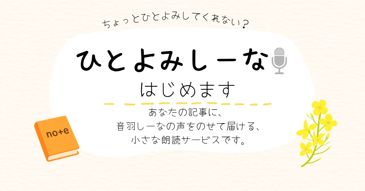 売り切れました！?】「ひとよみしーな?️」はじめます。｜音羽しーな