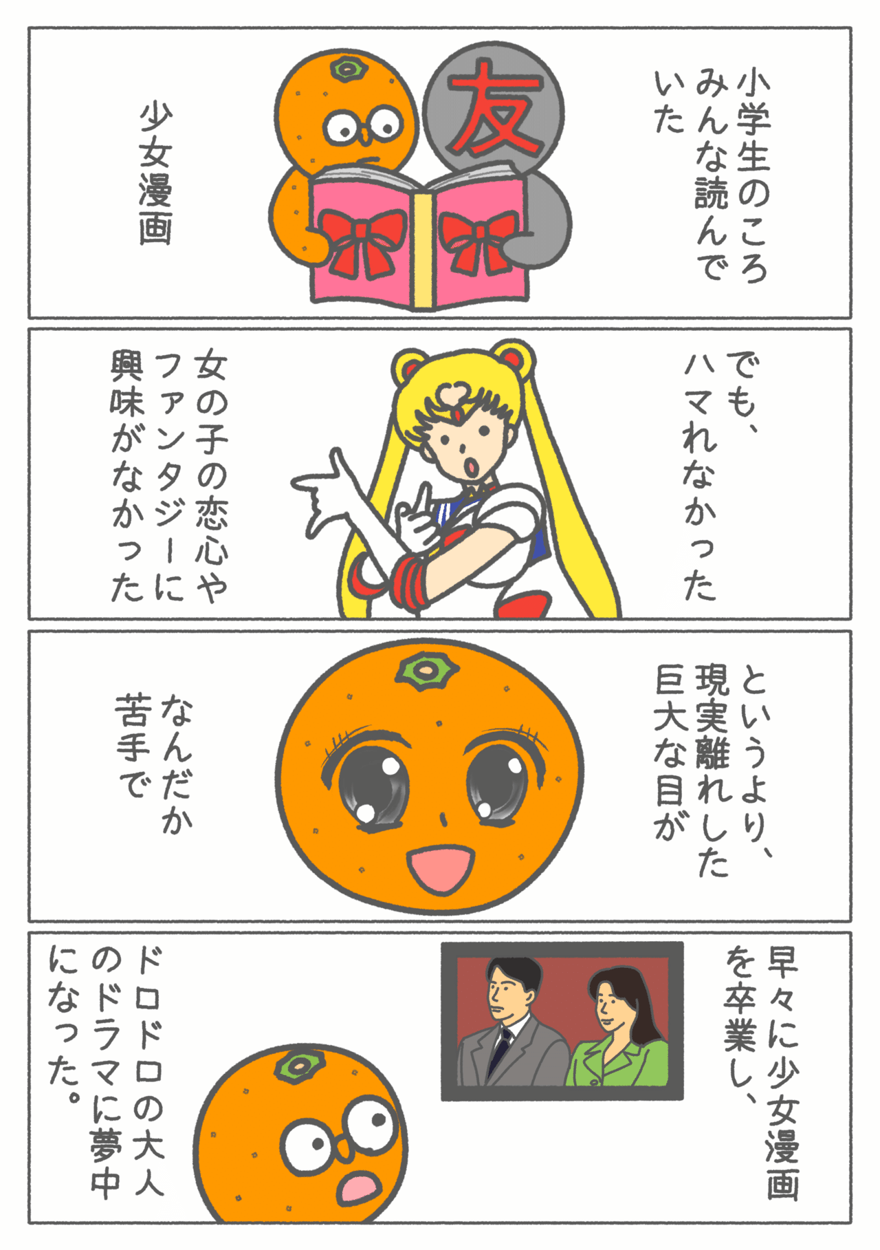 少女漫画と私 つぉね子 Note 少女漫画と私 つぉね子 Note
