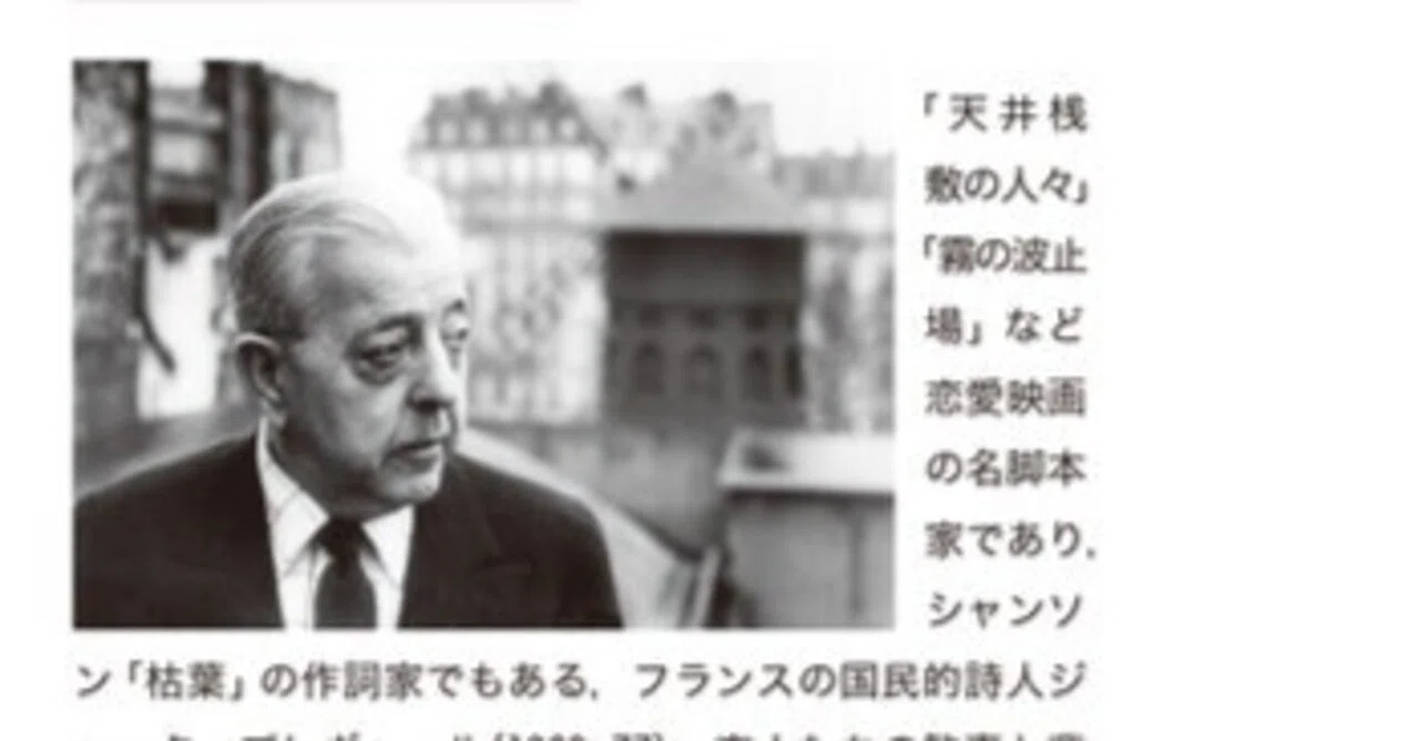 ジャック・プレヴェール詩集｜山田航