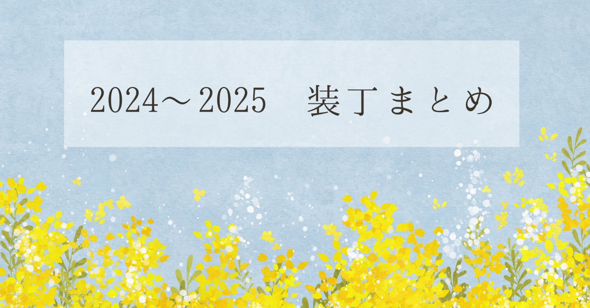 同人誌装丁まとめ｜なばな