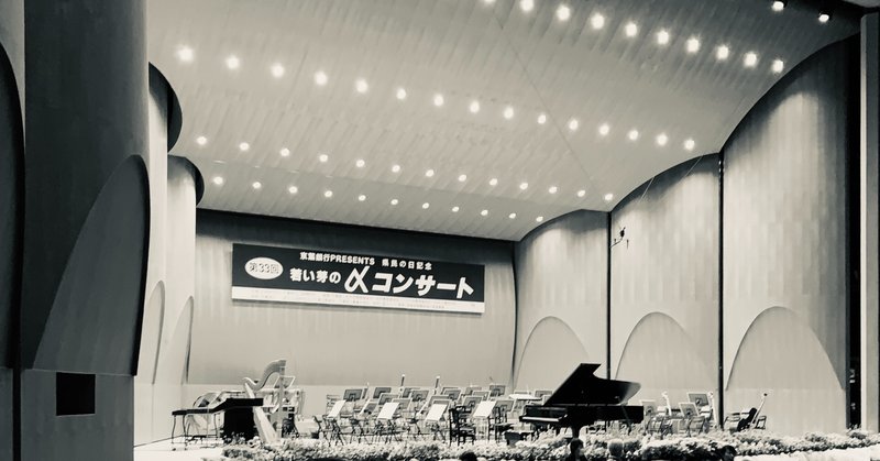 20190630 「千葉県民の日記念 若い芽のαコンサート」備忘録