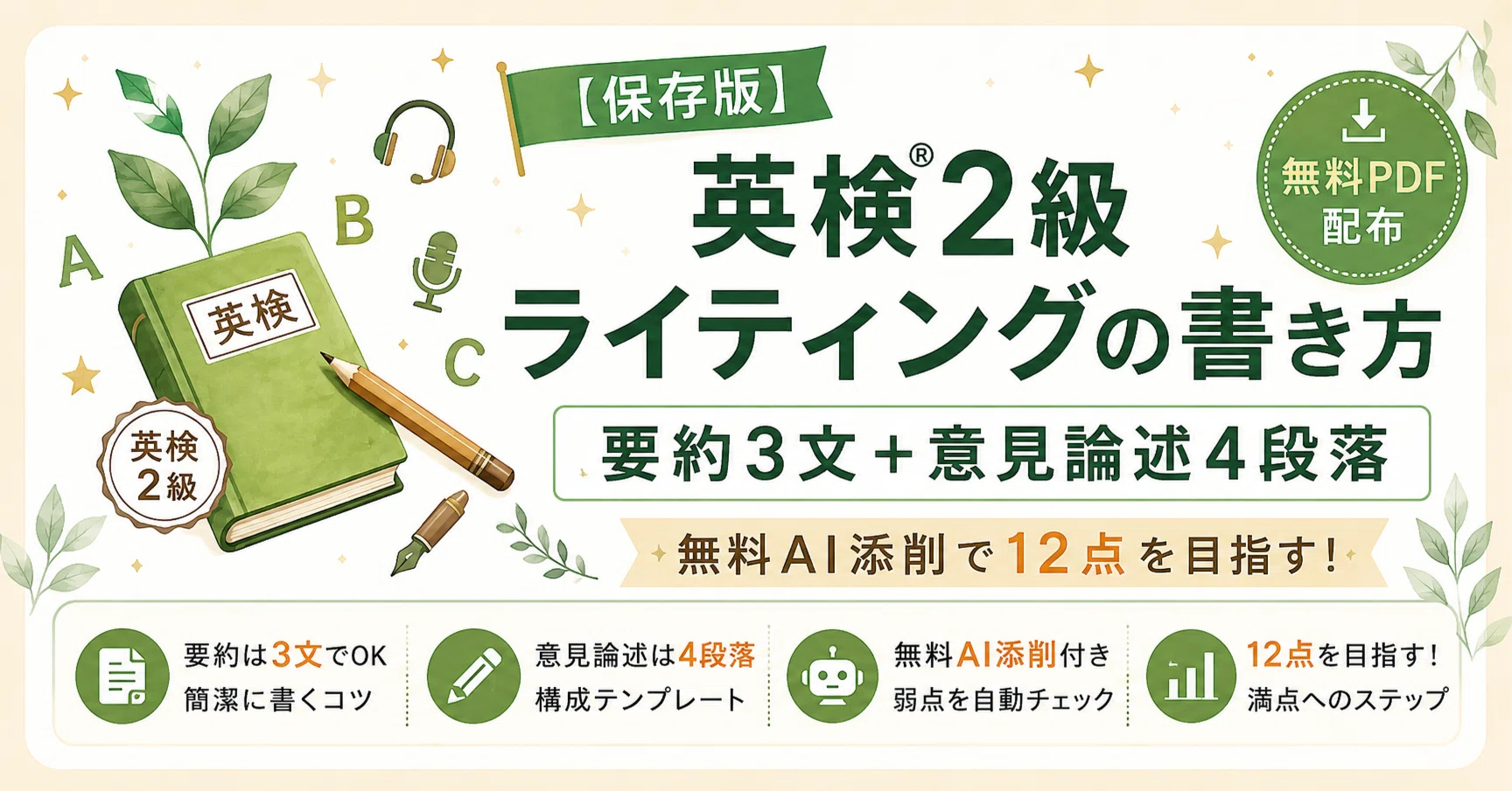 保存版】英検2級ライティングの書き方｜要約3文＋意見論述4段落＋無料 