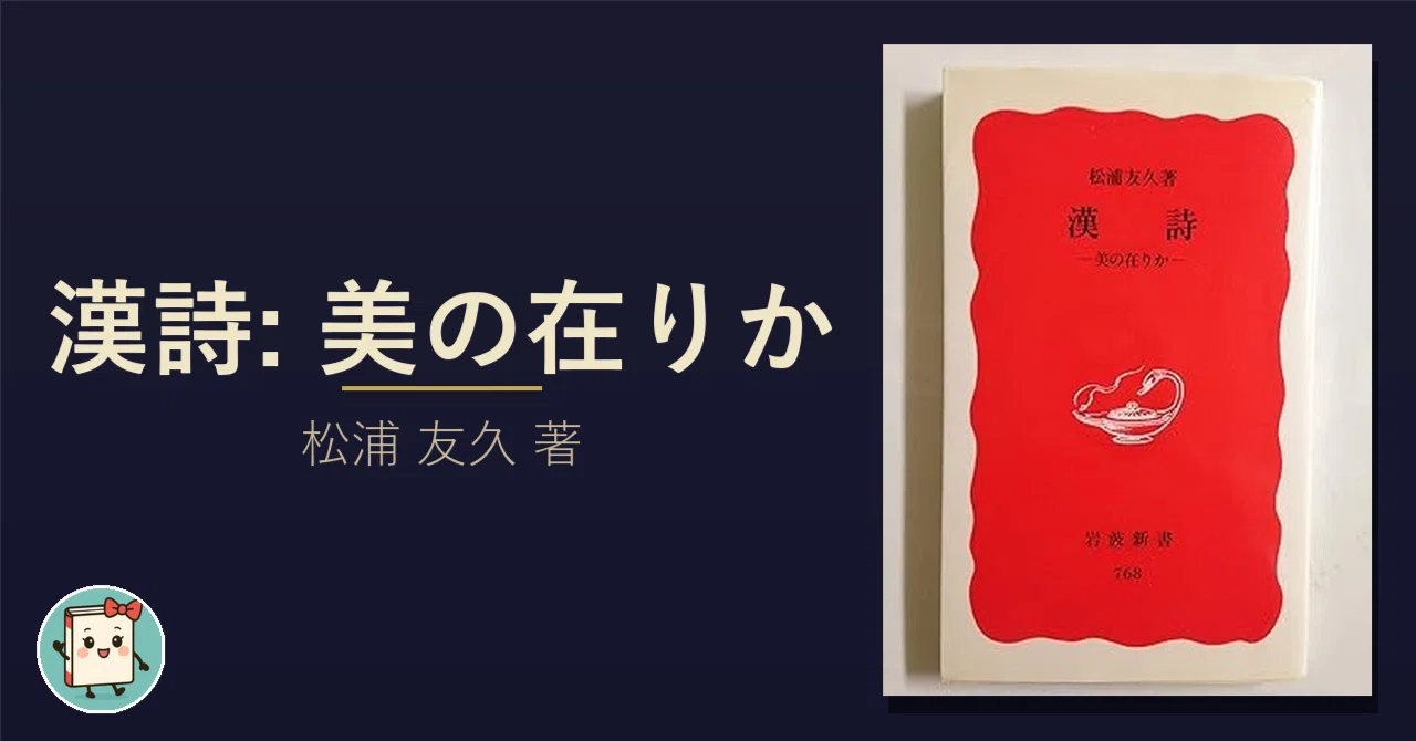 漢詩は難解な古典文学で現代人には縁遠い」という思い込みが、1300年前
