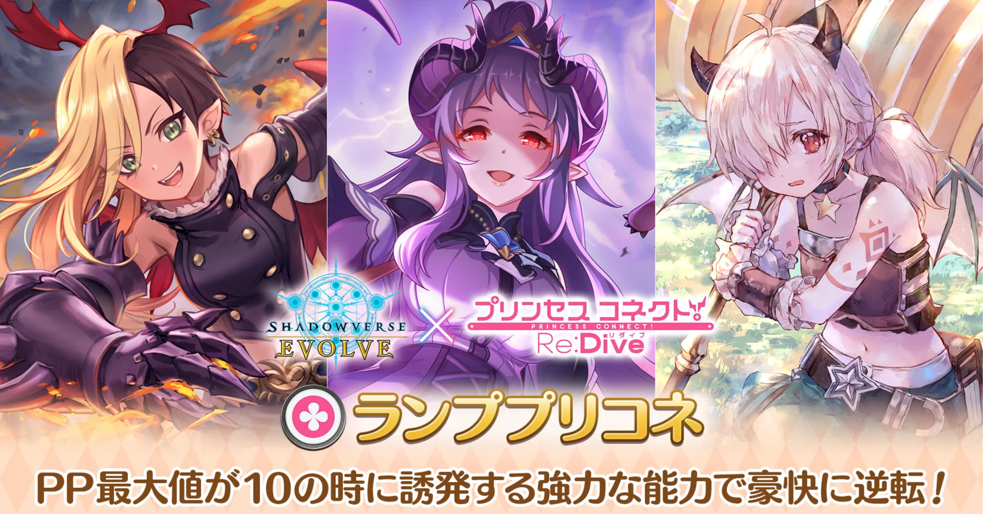 シャドウバースエボルヴ】エリス不採用!スペルランププリコネについて