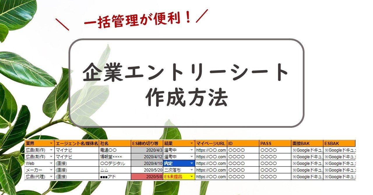 就活生必見 企業エントリーを一括管理する超絶便利な方法 スプレッドシートの作り方付き 今いま子 Imaimako Note