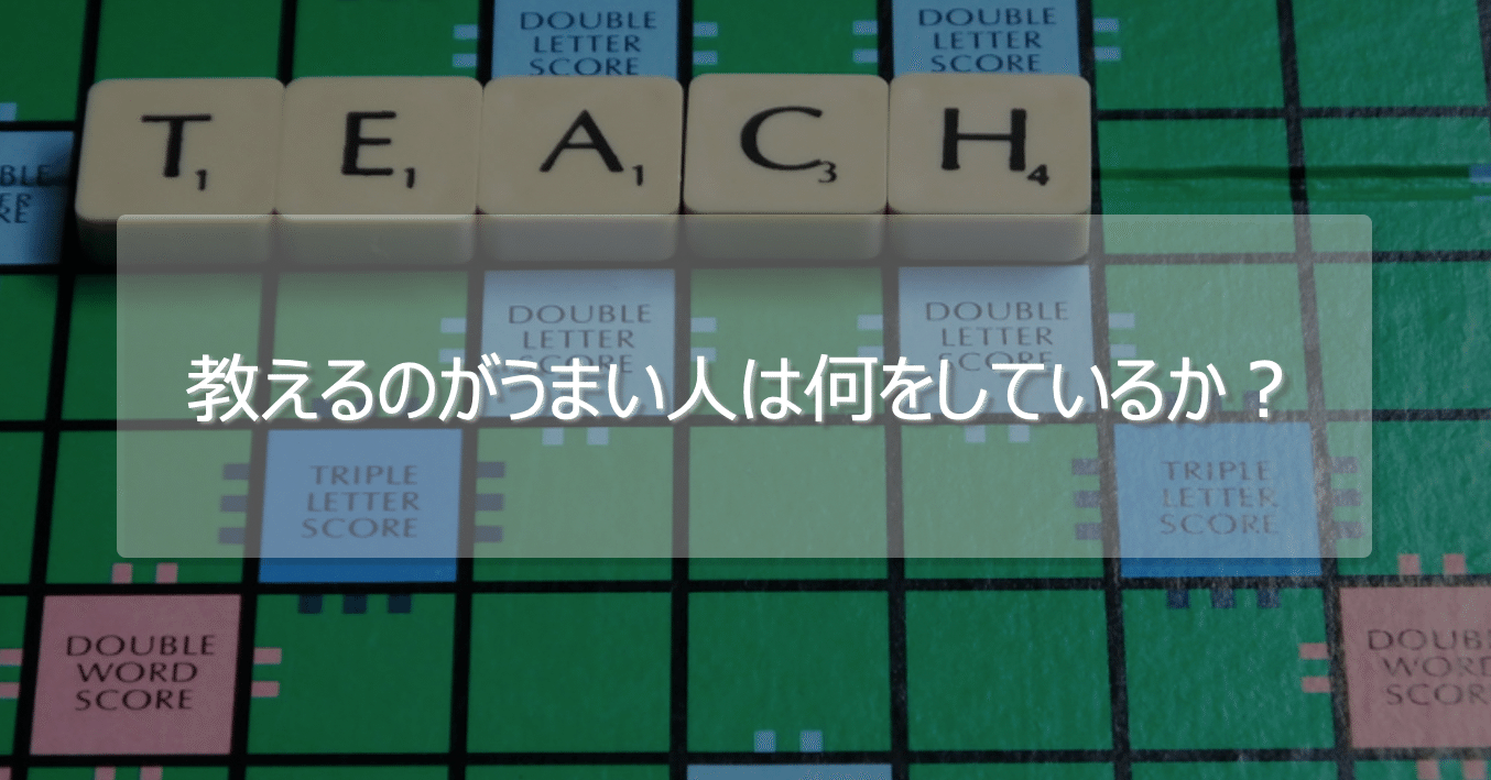 が 上手い の 人 教える 会話がどうもヘタな人と上手い人の決定的な差