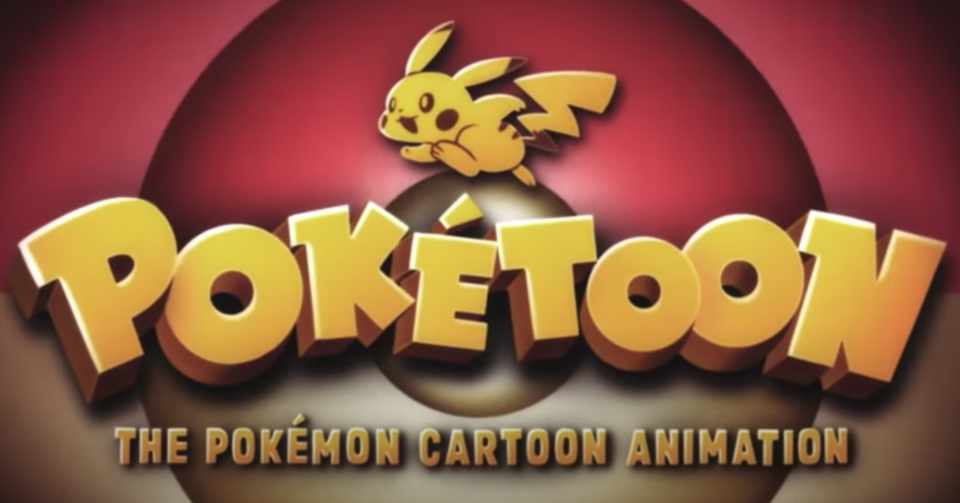 往年のカートゥーンアニメの雰囲気のポケモンアニメ Poketoon が素晴らしい ネジムラ Note