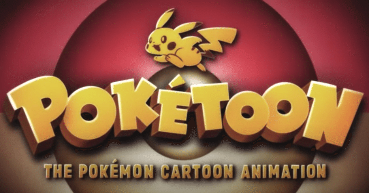 往年のカートゥーンアニメの雰囲気のポケモンアニメ Poketoon が素晴らしい ネジムラ アニメ映画ライター Note