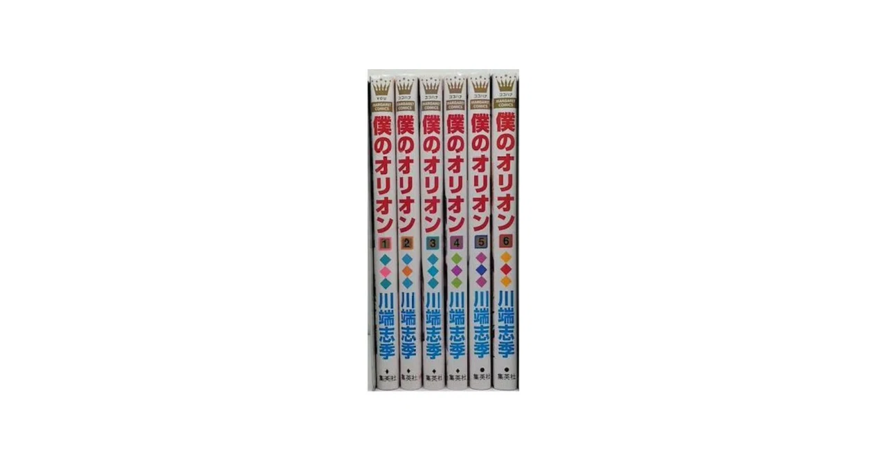 僕のオリオン 漫画全巻専門店 <コミックセット>｜漫画全巻専門店