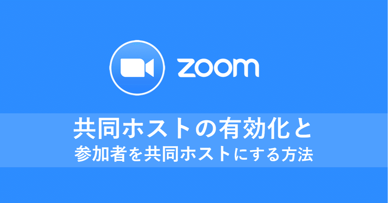 Zoom ホスト