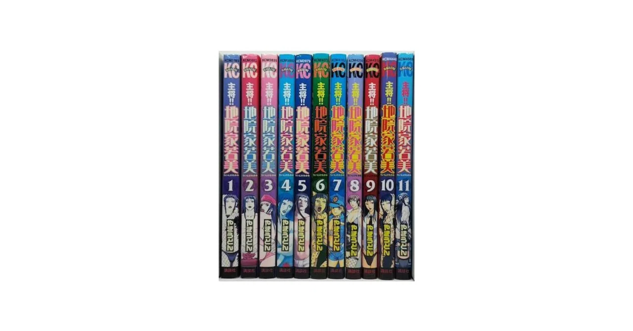 主将 地院家若美 漫画全巻専門店 <コミックセット>｜漫画全巻専門店