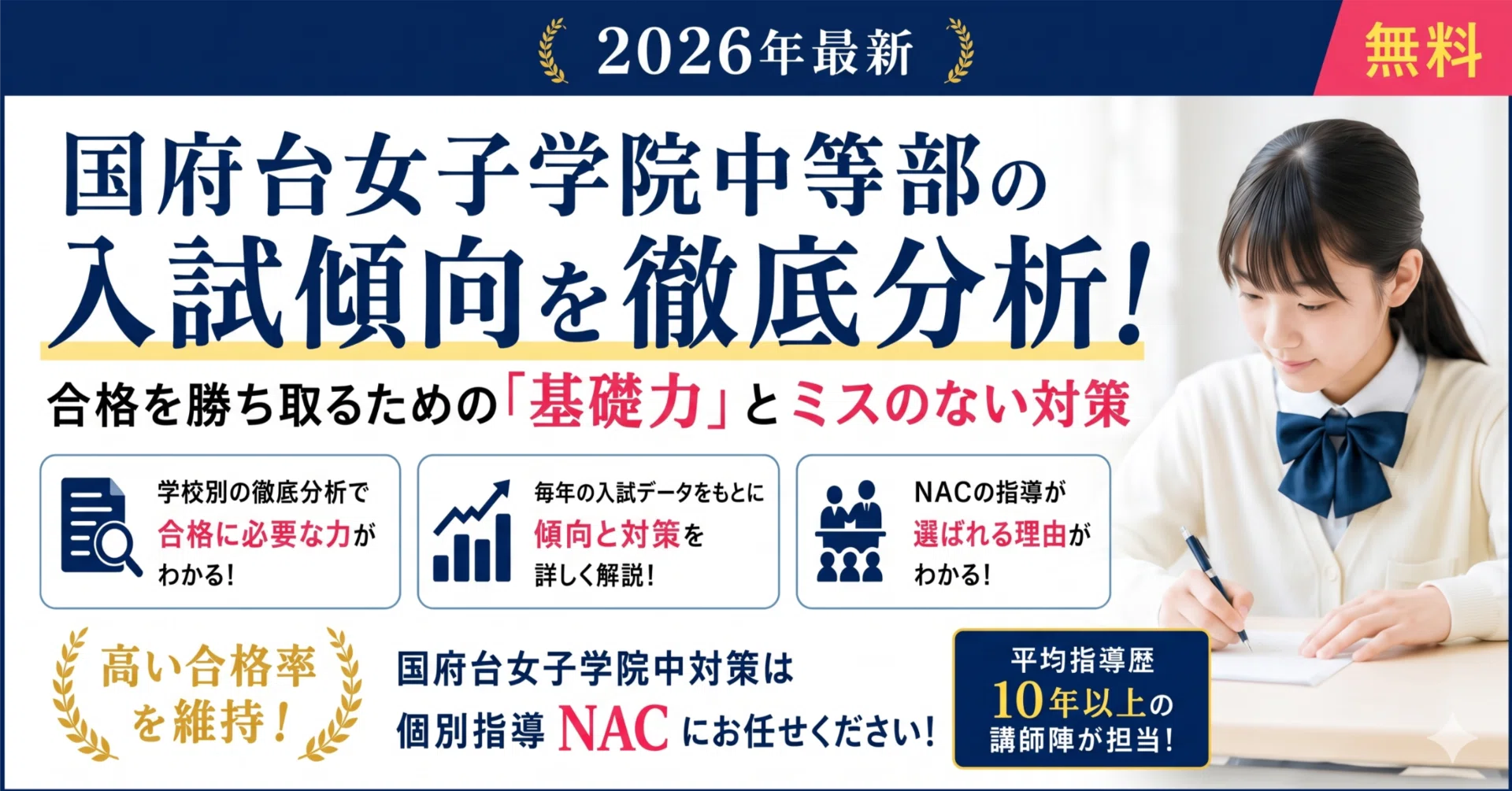 2026年最新】国府台女子学院中等部の入試傾向を徹底分析！合格を 