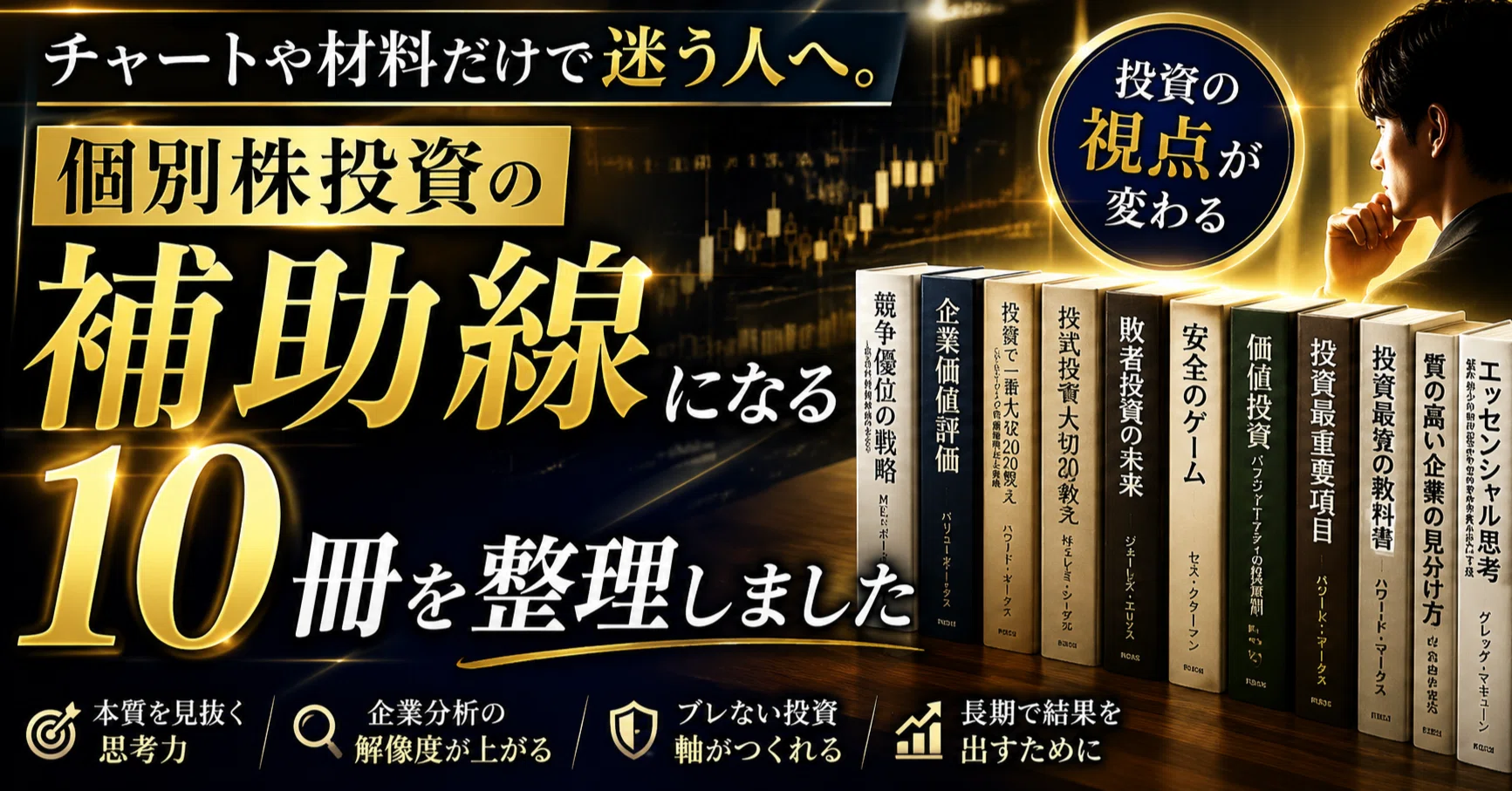 チャートや材料だけで迷う人へ。個別株投資の補助線になる10冊を整理