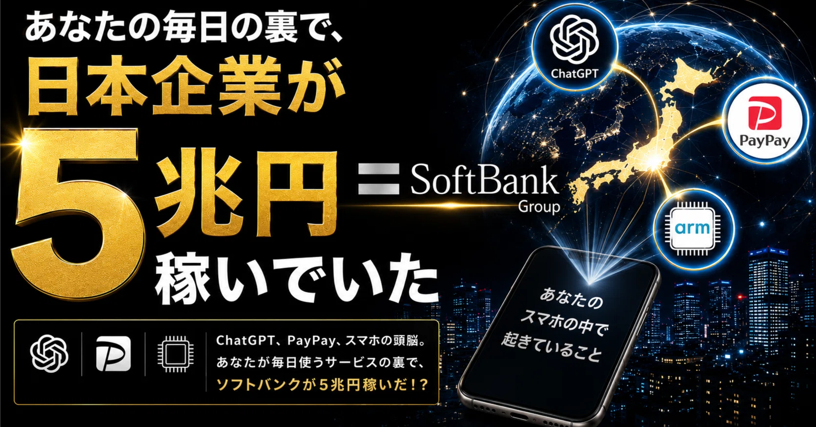 ChatGPT、PayPay、スマホの頭脳。あなたが毎日使うサービスの裏で