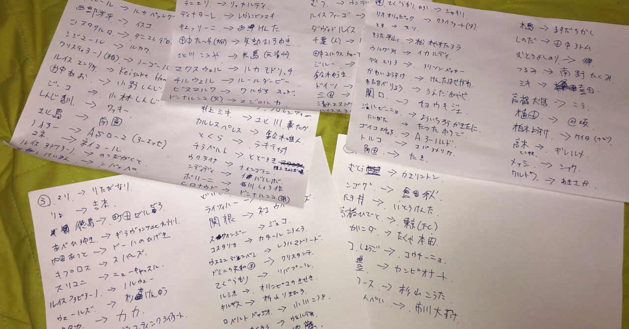 奥さんとサッカーしりとりでガチ勝負してみた こはっと Note