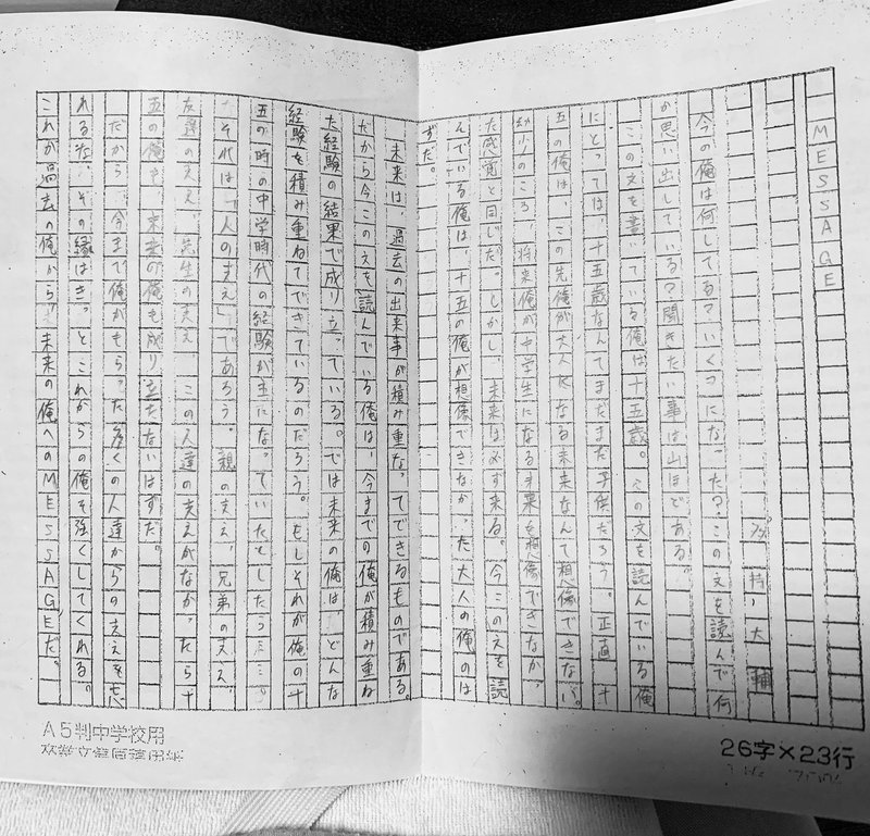 10年越しの卒業文集 たもち Note