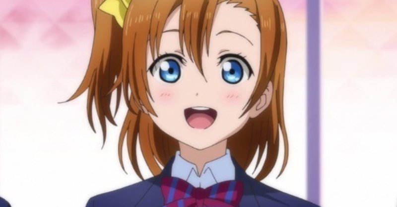 穂乃果 いつも私の隣には ラブライブ Ss Note 次世代まとめ Note