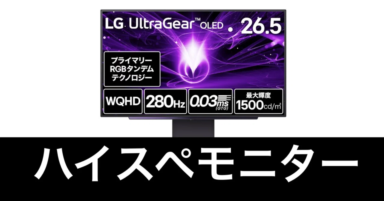 Daily Amazon Sale] Gaming Monitor, LG UltraGear OLED 26.5-inch