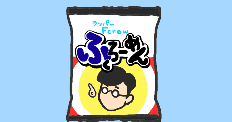 アルバム ふくろーめん 全歌詞 Fcrow ふくろー Note アルバム ふくろーめん 全歌詞 Fcrow ふくろー Note
