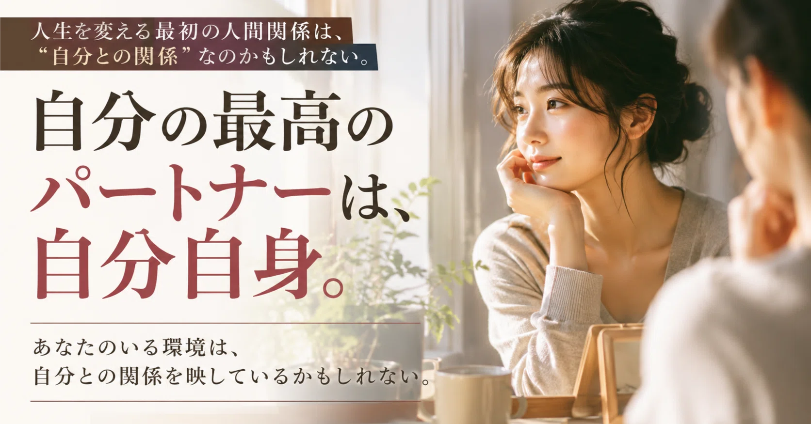 パートナーは