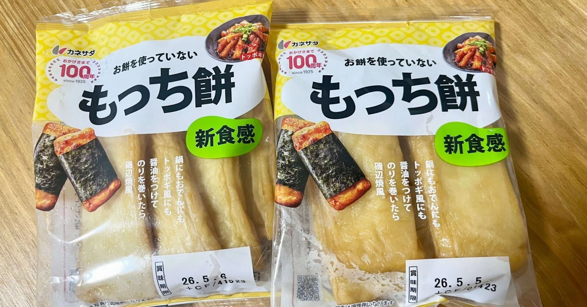 かね貞「もっち餅」が美味しすぎる。お餅じゃないのに、お餅みたい