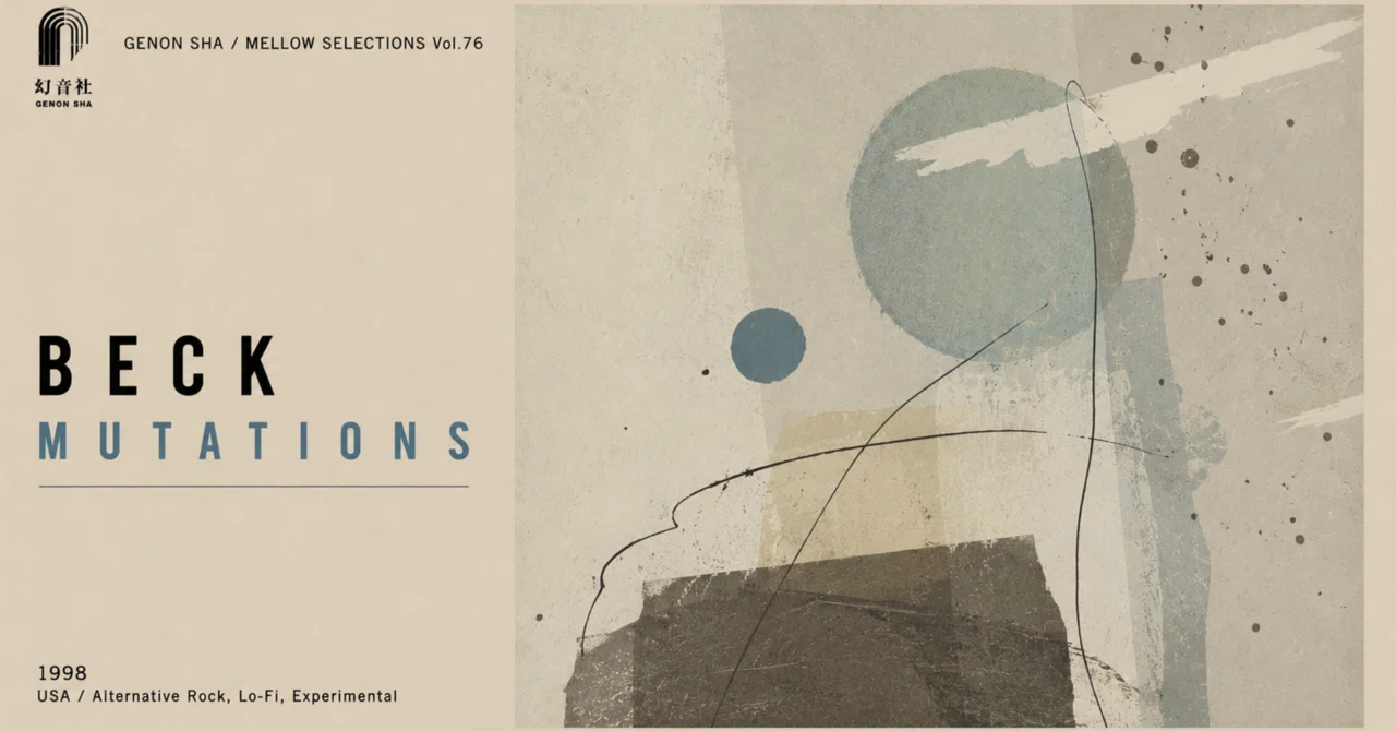 メジャーに奪われた。だから傑作になった。——Beck『Mutations』｜幻音社